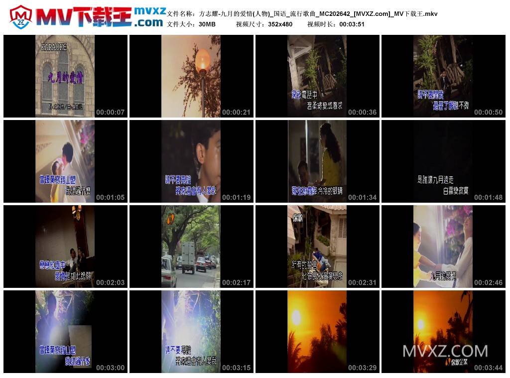 方志耀-九月的爱情(人物)_国语_流行歌曲_MC202642